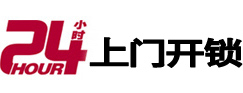 丹寨开锁公司